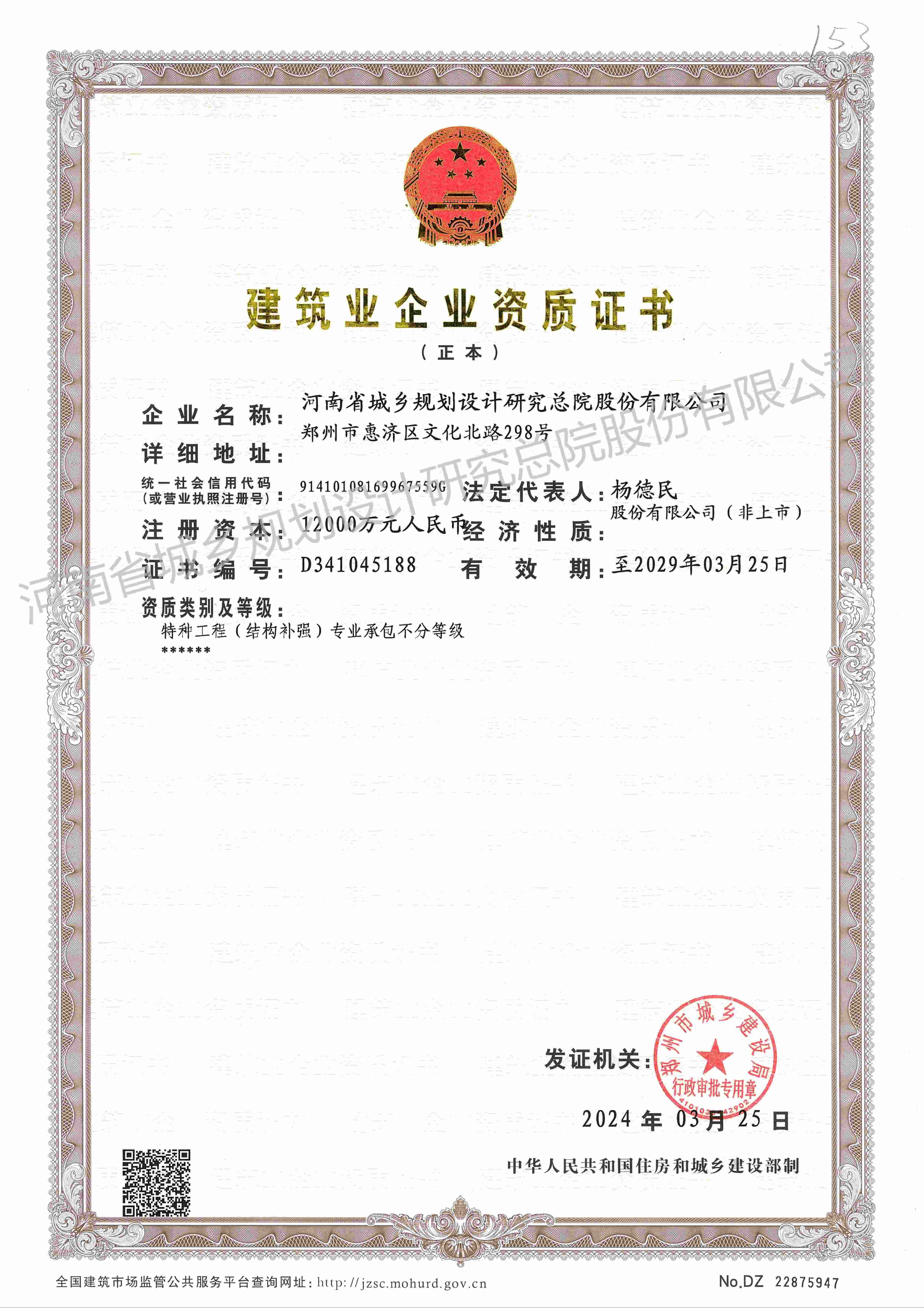 特种工程（结构补强）专业承包资质-正本_00(1)(2).jpg